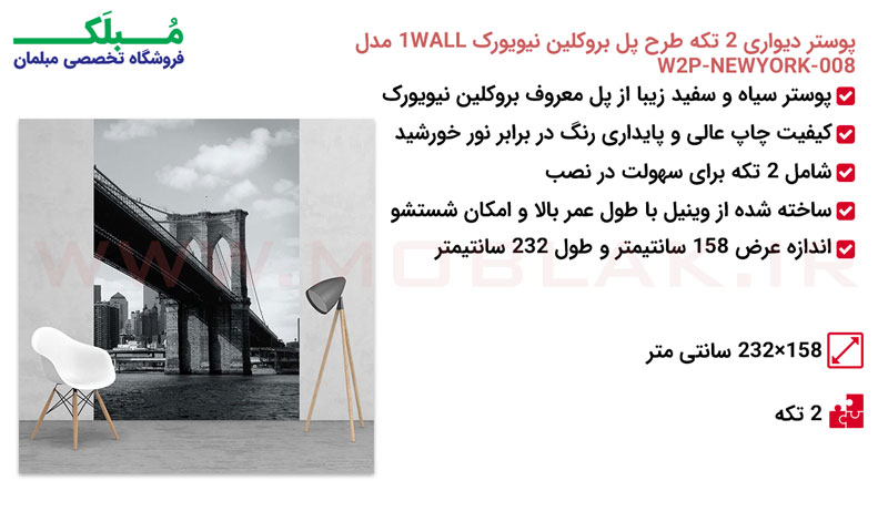 مشخصات پوستر دیواری 2 تکه طرح پل بروکلین نیویورک 1WALL مدل W2P-NEWYORK-008
